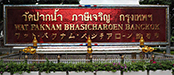 Wat Pahk Nahm Phasi Chareun