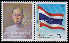 80 Years of Thai Prime Ministers